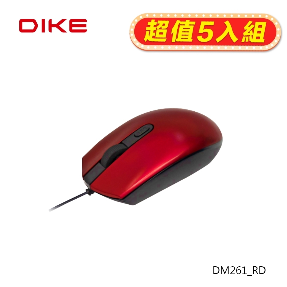 DIKE Quiescent DPI 可調靜音有線滑鼠 日曜紅 DM261RD 超值5入組
