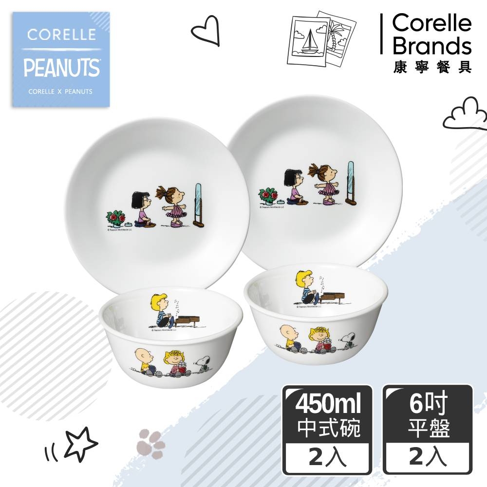 【美國康寧】CORELLE SNOOPY幸福色彩4件式餐具組-D23