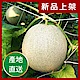 【果物配】台南13號洋香瓜禮盒．友善農法(3kg/2顆入) product thumbnail 1