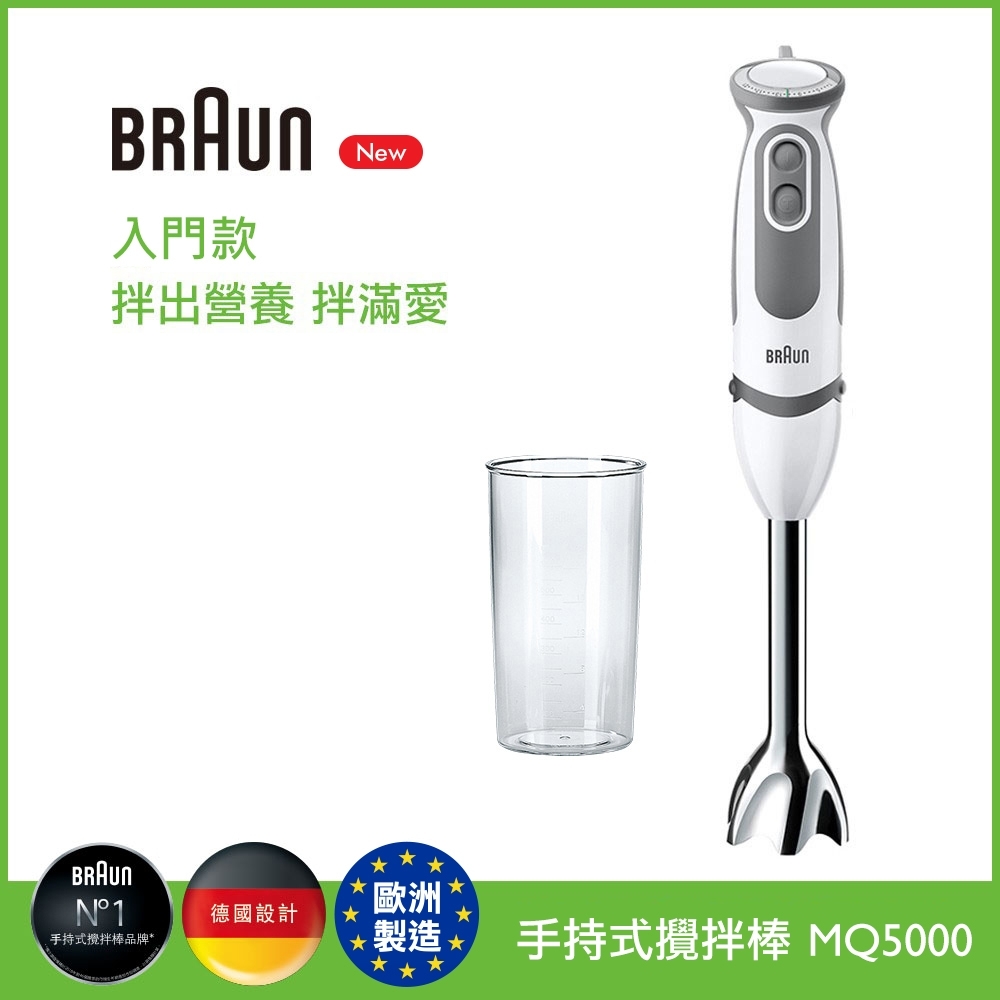 【德國百靈BRAUN】手持式攪拌棒 MQ5000