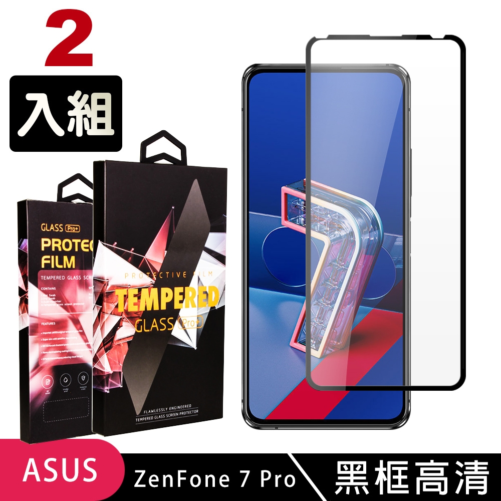 ASUS ZENFONE7PRO 高品質9D玻璃鋼化膜黑邊透明保護貼(2入-ZenFone7Pro 保護貼ZenFone7Pro 鋼化膜)