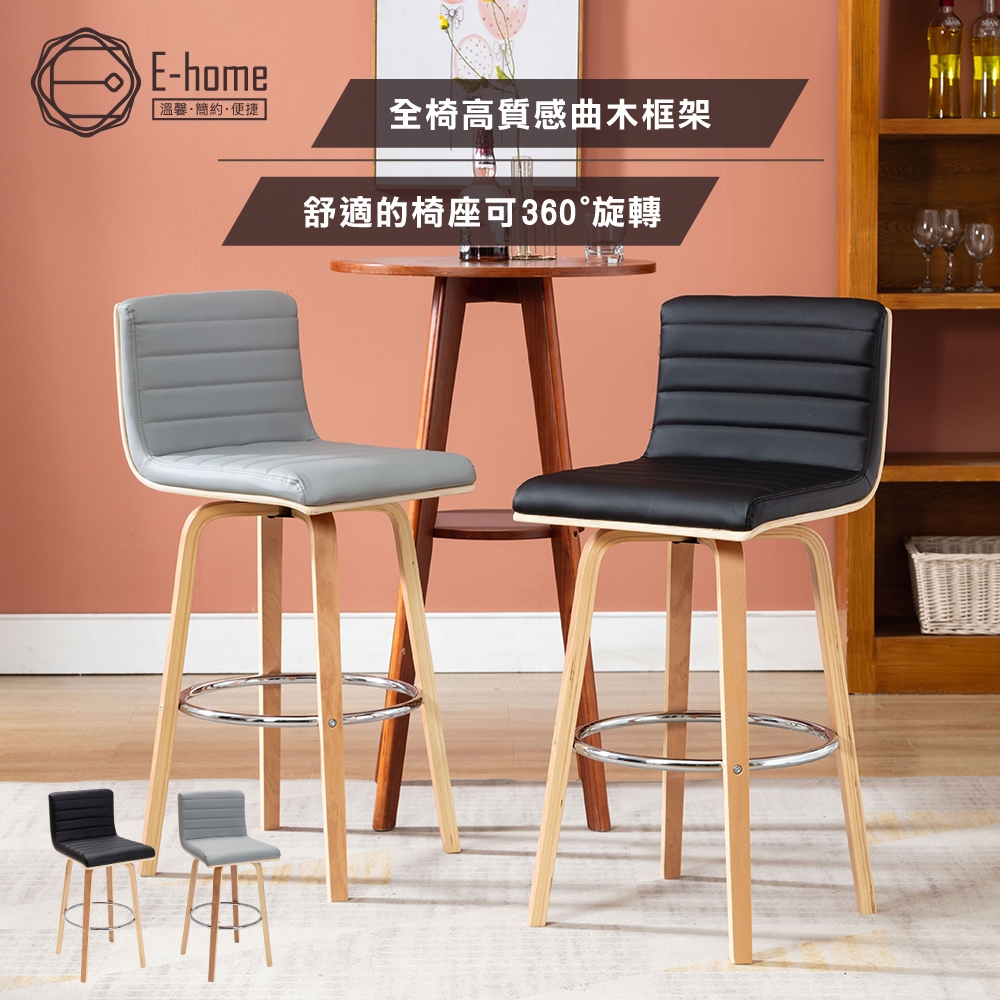 E-home Emory艾莫里橫紋簡約曲木吧檯椅-坐高72cm-兩色可選