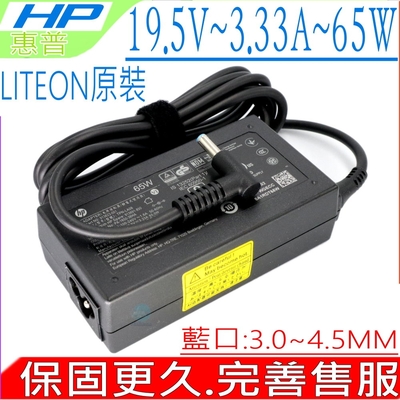 HP 65W 充電器適用 惠普 240 G8 245 G8 250 G8 255 256 G8 255 G9 340 G3 348 G3 G4 G5 G7 PA-1450-32HE 613149-0