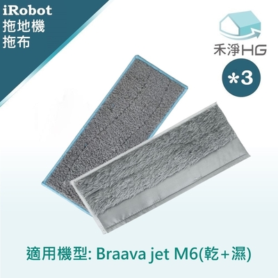 【禾淨家用HG】iRobot Braava M6系列 副廠拖地機配件 濕拖布+乾拖布(2入/組*3)