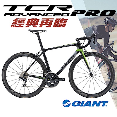 GIANT TCR ADVANCED PRO 1 KOM 王者不敗碳纖公路車