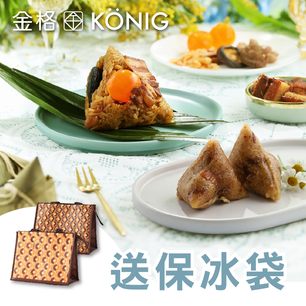 【金格食品】端午節南北肉粽組(北部蛋黃粽5入/南部小巧粽10入)