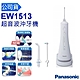 Panasonic 國際牌 超音波水流沖牙機噴頭組(WEW 0983x) EW-1513-W product thumbnail 1