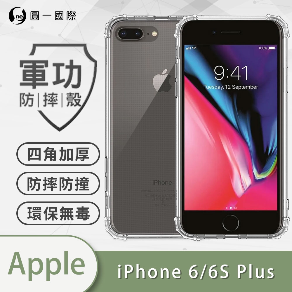O-one軍功防摔殼 Apple iPhone 6+/6S+共用版 美國軍事防摔手機殼 保護殼