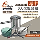 FIREMAPLE火楓 Antarcti 原野DUO烹飪套組 ANT-DUOS 不鏽鋼鍋 悠遊戶外 product thumbnail 1