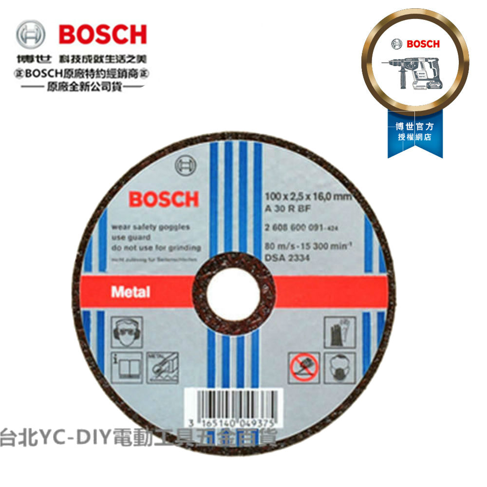 (單片) 博世 BOSCH切斷片4英吋 4  2mm 砂輪片 切片 切割片