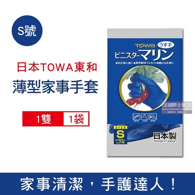 日本TOWA東和 PVC防滑抗油汙清潔手套1雙/袋-NO.774薄型藍色(碗盤清潔,居家掃除,爐具清潔,漁業水產,刷油漆皆適用)
