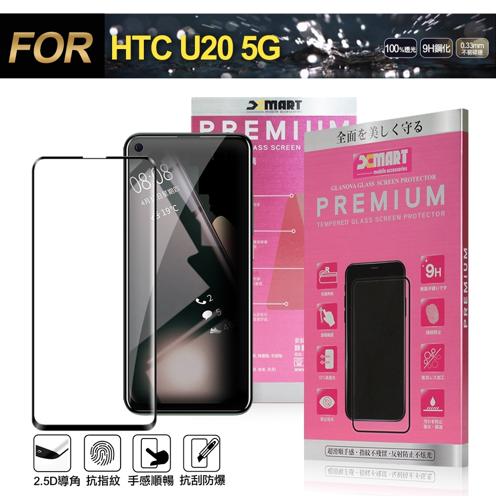 Xmart for HTC U20 5G 超透滿版 2.5D 鋼化玻璃貼-黑