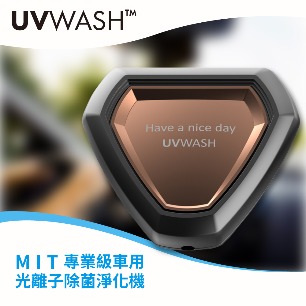 UVWASH 車用mini光離子除菌淨化機-黑色 UVC-M001-B