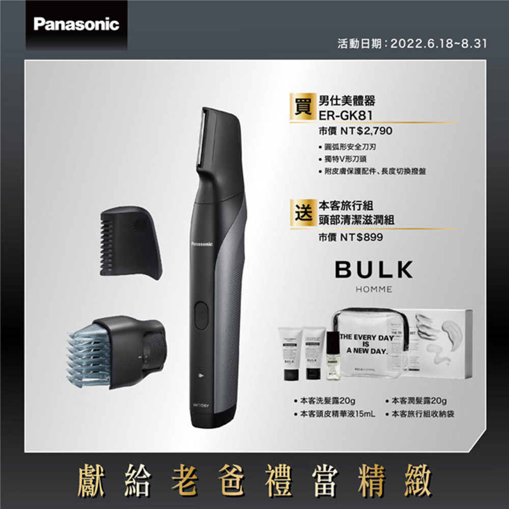 (館長推薦) 國際牌 Panasonic 男仕美體刀 ER-GK81-S