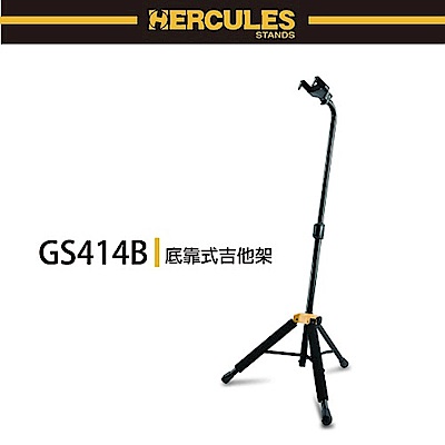 【HERCULES】GS414B / 底靠式吉他架 / AGS重力自鎖設計