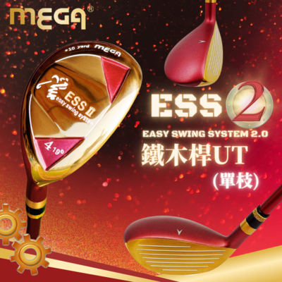 【MEGA GOLF】ESS II 鐵木桿(單枝) 4~10號鐵木桿 UT 桿身LADY(L)