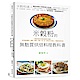 無麩質米穀粉烘焙料理教科書 product thumbnail 1