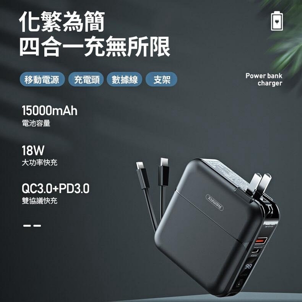 Remax Rpp 20 四合一行動電源15000mah Pd Qc3 0 18w快充行動電源 支援筆電 Switch Yahoo奇摩購物中心