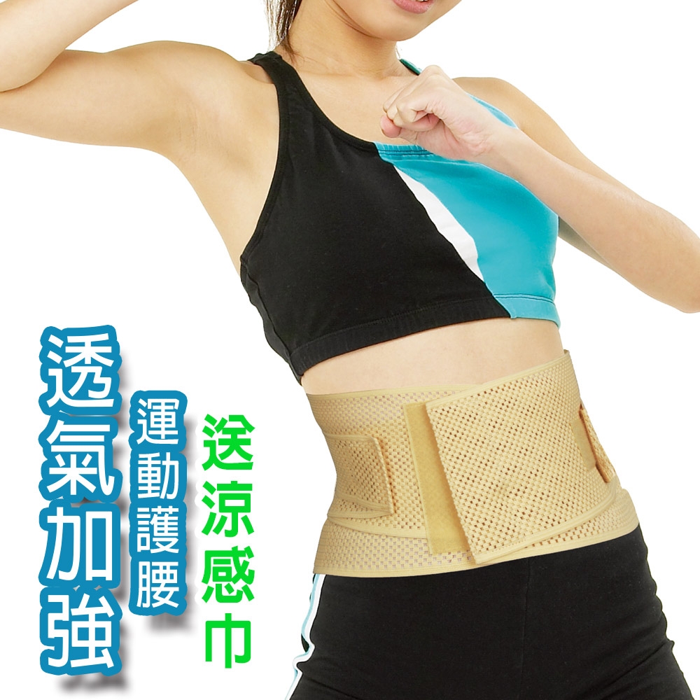 Yenzch 透氣加強運動護腰/台灣製 RM-10257《送冰涼速乾運動巾》