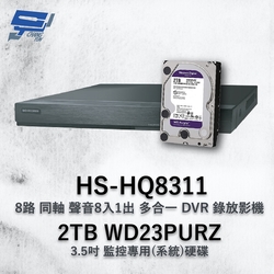 昌運監視器 昇銳 HS-HQ8311 8路 多合一 DVR錄放影機 + WD23PURZ 2TB