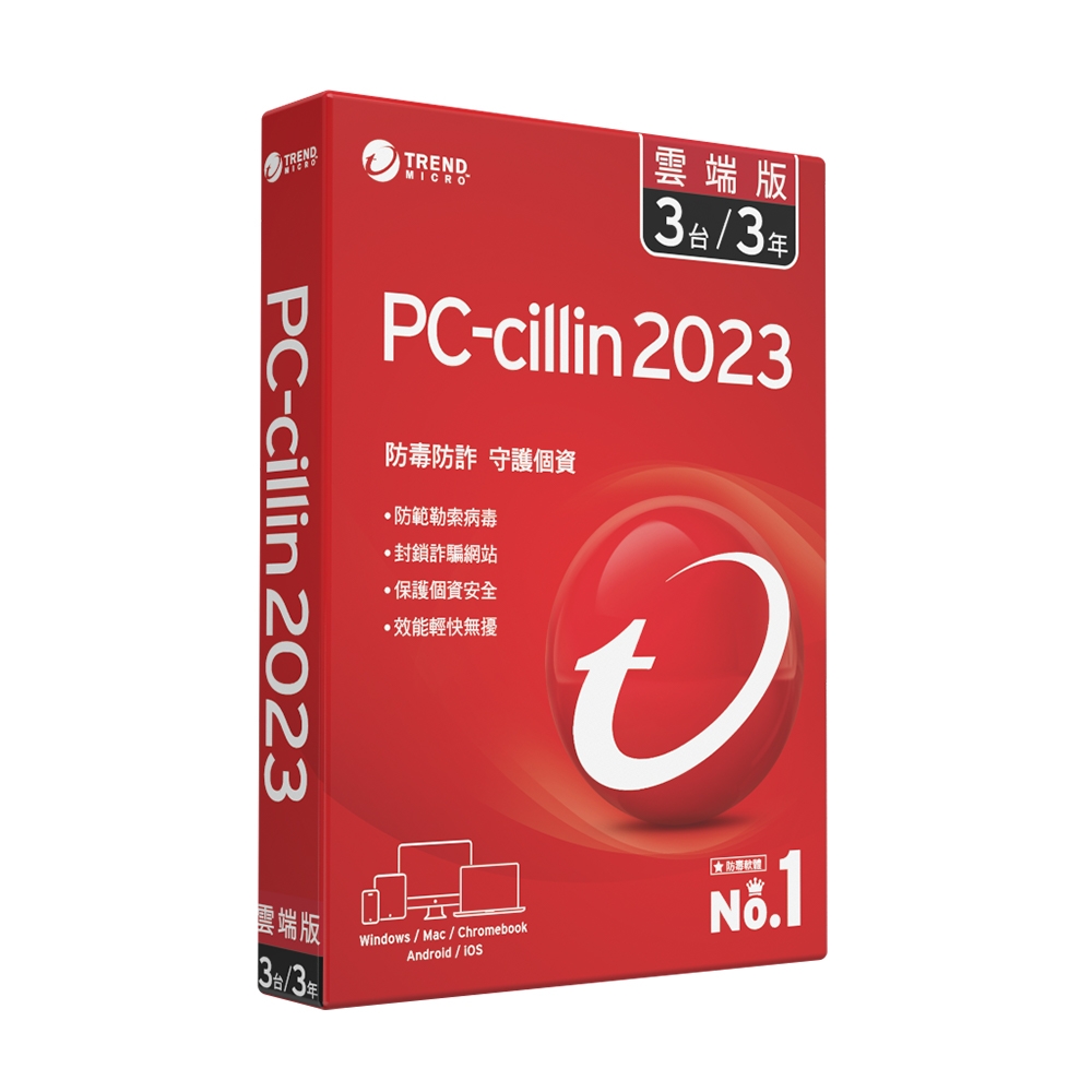 趨勢 PC-cillin 2023 雲端版 三年三台標準盒裝