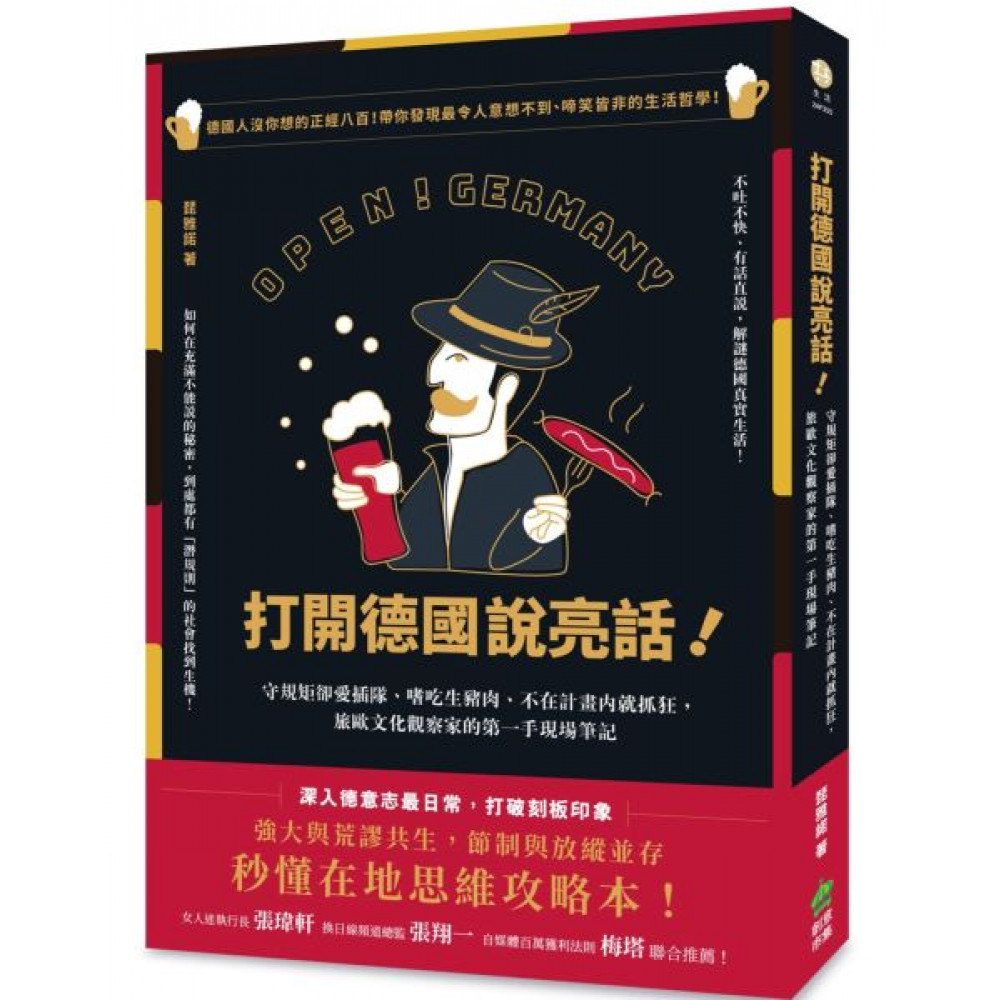 打開德國說亮話！ | 拾書所