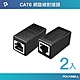 POLYWELL CAT6 Giga網路線母對母對接頭/2入 product thumbnail 1