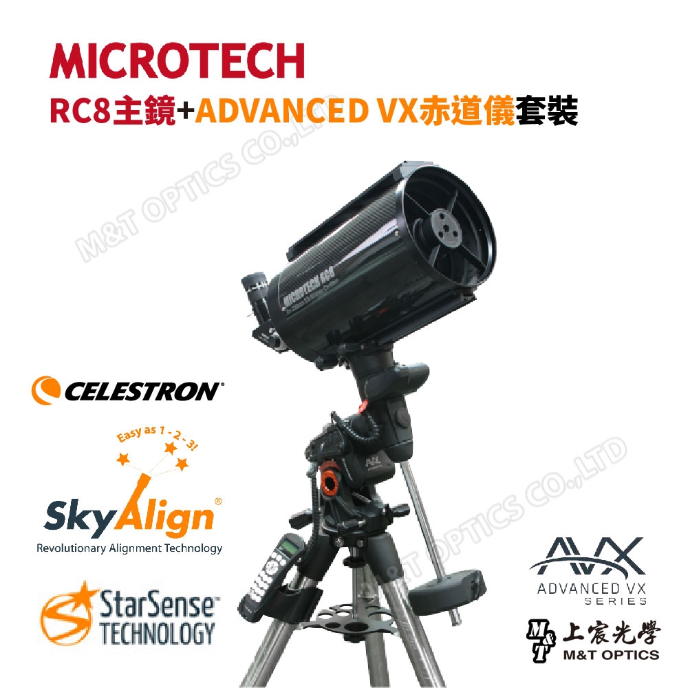MICROTECH AVX-RC8.CD 星空導航自動化赤道儀天文望遠鏡的優質組合