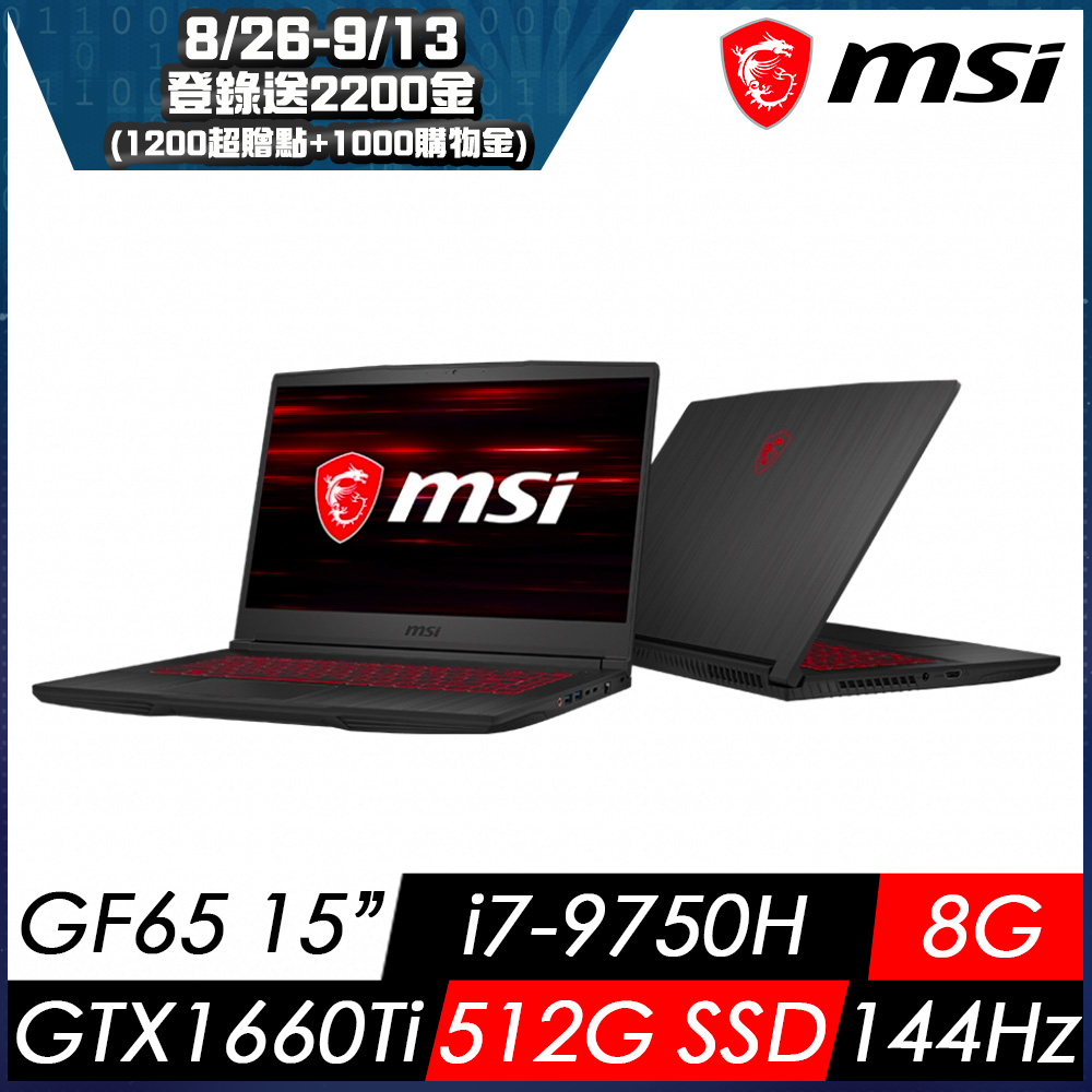 MSI微星 GF65 9SD-653TW 15吋窄邊框電競筆電(i7-9750H/8G/512GSSD/GTX1660Ti-6G/144Hz)MSI 效能 GP/GF 系列