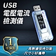 電源電表 測量電壓表 手機充電檢測 電量測試儀 電流測試儀 USB電源檢測器 B-USBVA product thumbnail 2