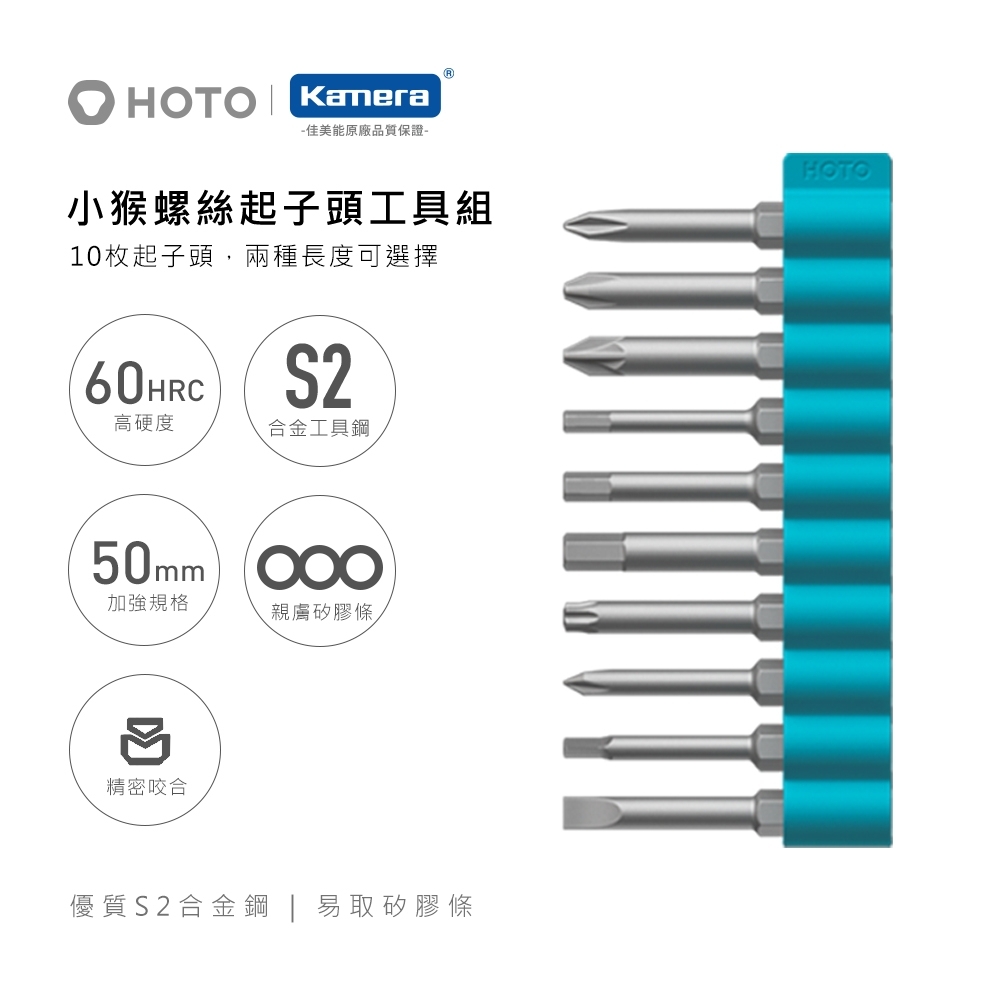 小米有品 HOTO 小猴螺絲起子頭套裝 50mm藍色(QWLSD003)