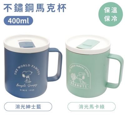 日本大西賢製販SNOOPY史奴比400ml消光不鏽鋼杯保冷杯保溫杯PH-251(附杯蓋)馬克杯 適生日聖誕交換禮物