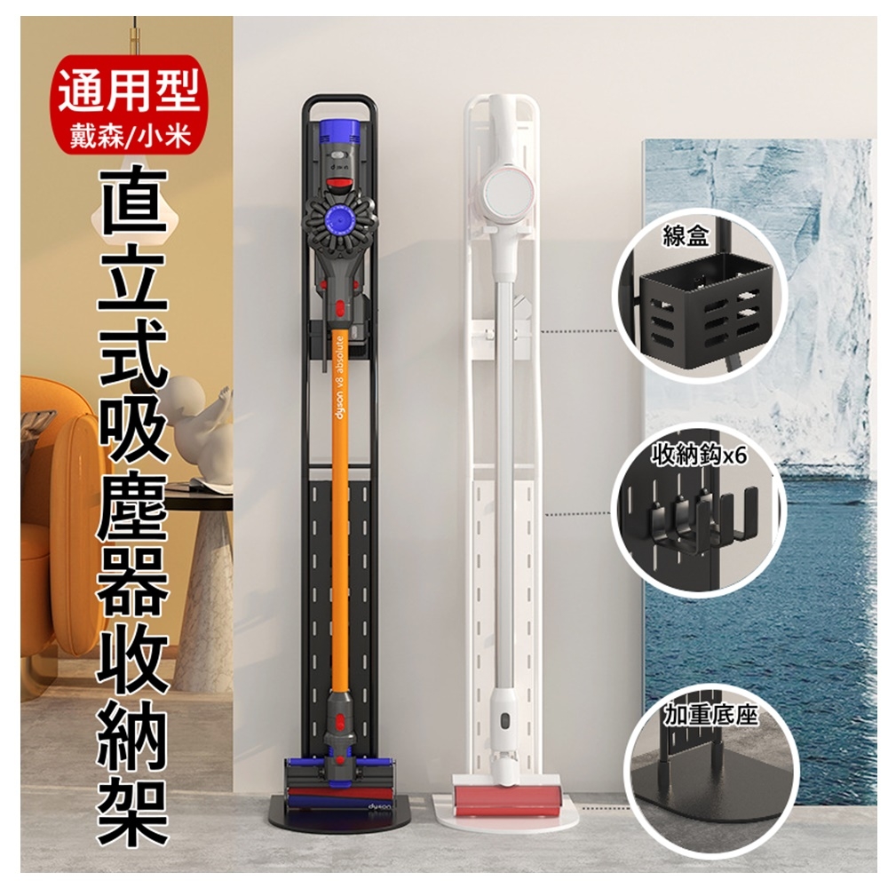 【MGSHOP】通用型無線吸塵器架 立架 吸塵器收納架(小米/戴森皆適用)