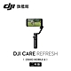 DJI Care Refresh Osmo Mobile 6-2年版 product thumbnail 1