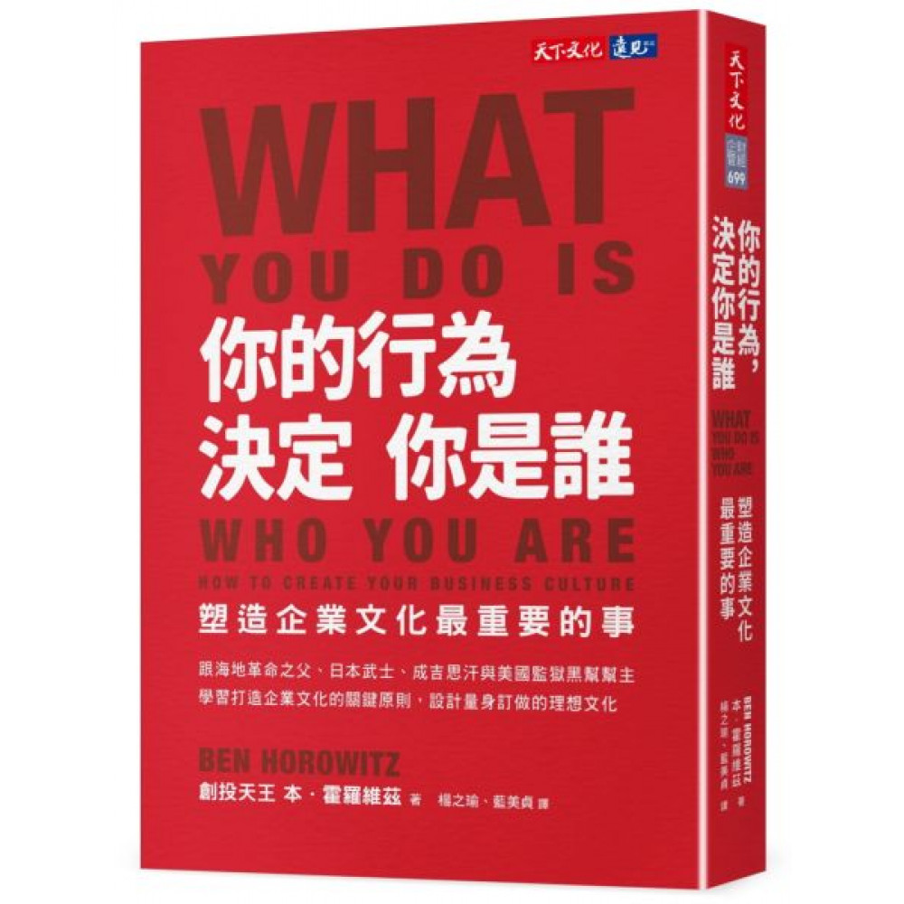 你的行為，決定你是誰 | 拾書所