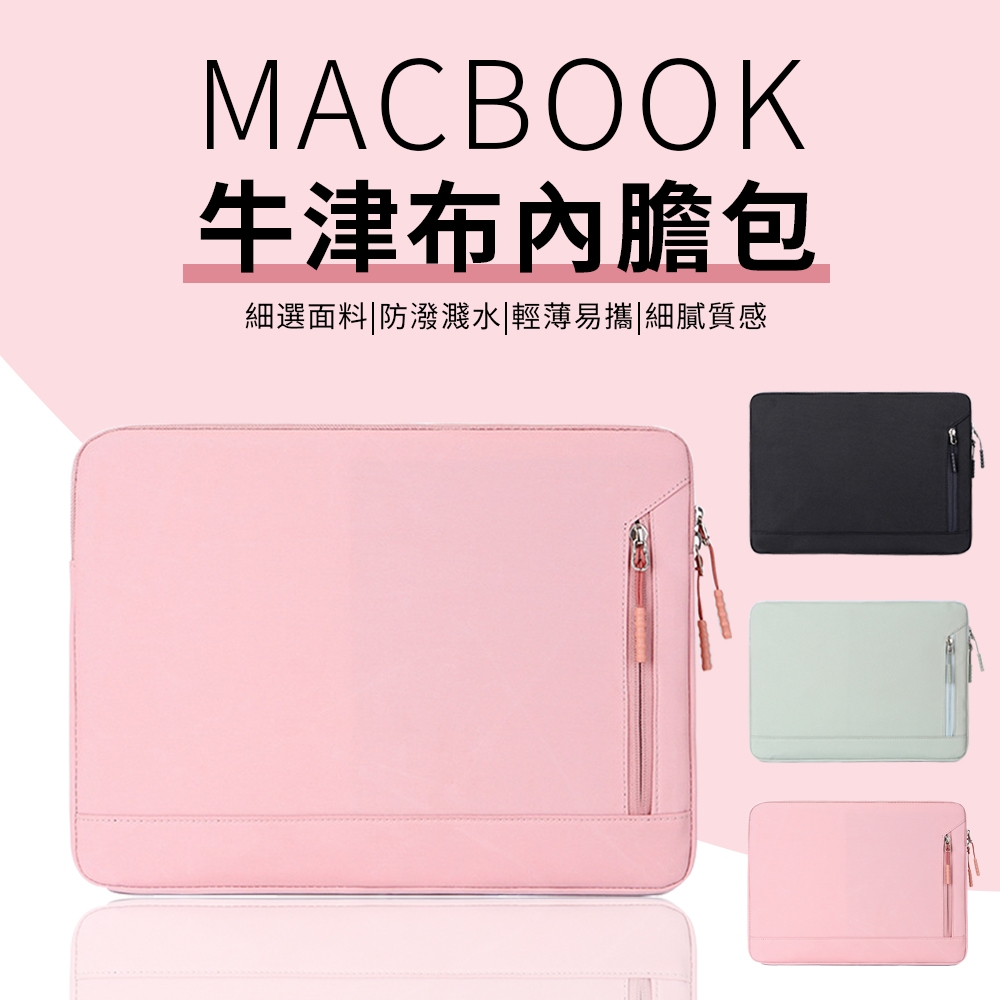 YUNMI 新蕾曼德 MacBook 15吋 15.6吋 牛津布內膽包 加厚防摔防水筆電包 電腦包 電腦收納包 公事包 | 筆電包 |  Yahoo奇摩購物中心