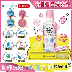 日本花王KAO-EMAL精緻衣物專用防縮抗皺護色香氛洗衣精500ml/瓶
