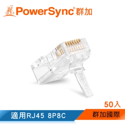 群加 PowerSync Cat.5e 超五類透明水晶頭/50入