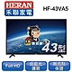 新品尾數機出清-禾聯HERAN 43吋 LED液晶電視【HF-43VA5】(只送不裝) product thumbnail 1