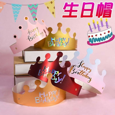 【10入】皇冠生日帽 可愛生日帽 造型生日帽 慶生生日帽 情侶生日帽 派對生日帽 韓系生日帽 生日帽 生日佈置