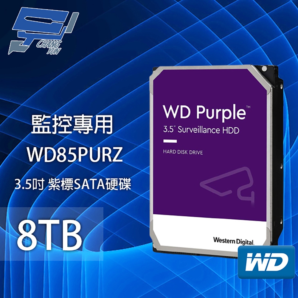 昌運監視器 WD85PURZ WD紫標 8TB 3.5吋 監控專用(系統)硬碟