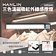 HANLIN 三色溫磁吸紅外線感應燈 product thumbnail 1