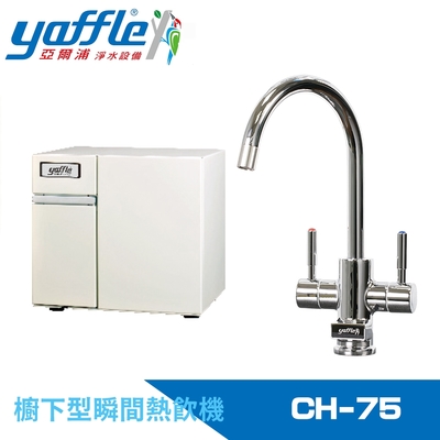 【Yaffle 亞爾浦】瞬間熱飲機4公升(CH-75)