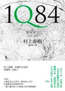 1Q84-Book3