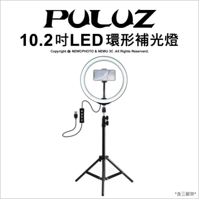 【puluz】胖牛 環形補光燈10.2吋+1.1米三腳架_黑