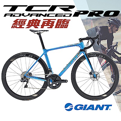 (無卡分期-12期)GIANT TCR ADVANCED PRO 0 DISC 電變碳纖公路車