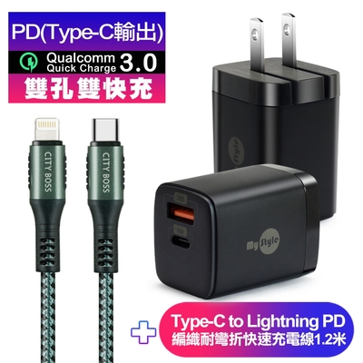 Mystyle 迷你Gan 33W氮化鎵PD+QC充電器黑 +CityBoss Type-C to Lightning PD編織耐彎折快充線-綠120cm iphone14 Pro系列快充