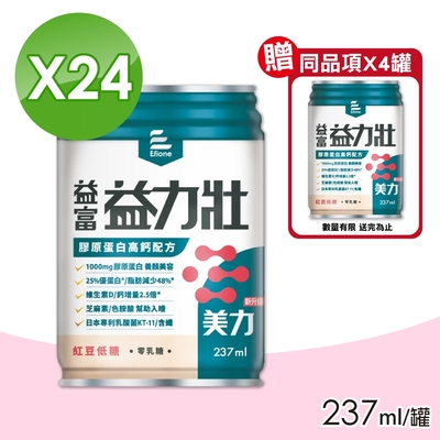 【益富】益力壯 膠原蛋白高鈣配方 紅豆低糖 237mlX24/箱(加贈4罐)