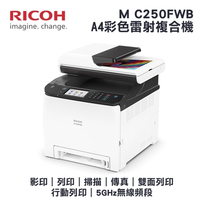 ricoh 理光 m c250fwb a4雙面彩色雷射5ghz無線頻段複合機｜影印、列印、掃描、傳真