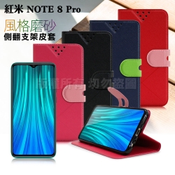 NISDA for 紅米 Note 8 Pro  風格磨砂支架皮套